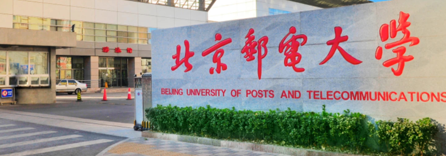 邮电大学.jpg